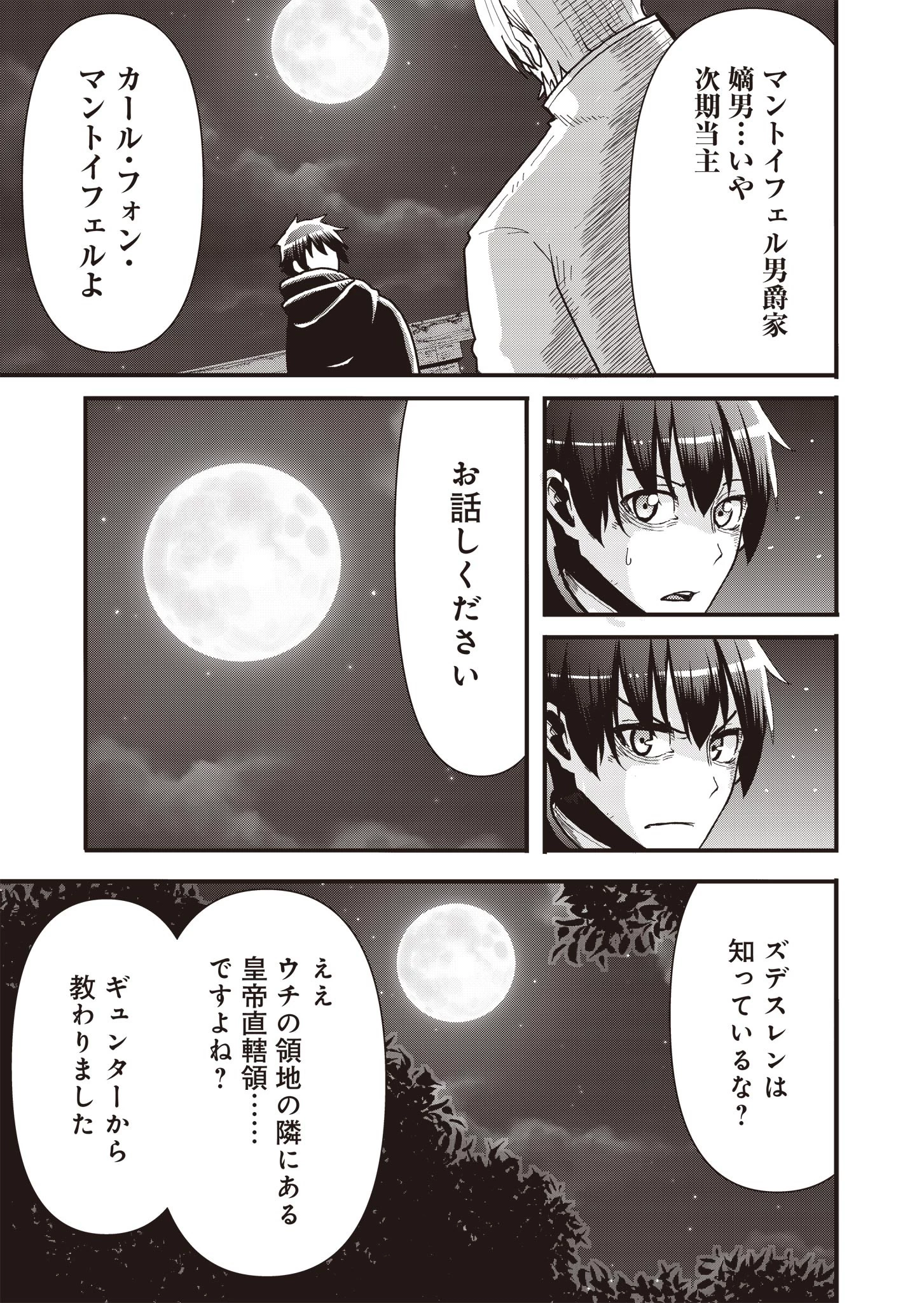 剣と弓とちょこっと魔法の転生戦記 第15話 - 15