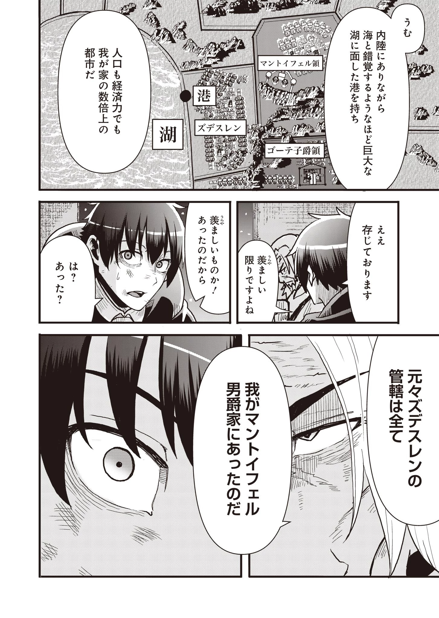 剣と弓とちょこっと魔法の転生戦記 第15話 - 16