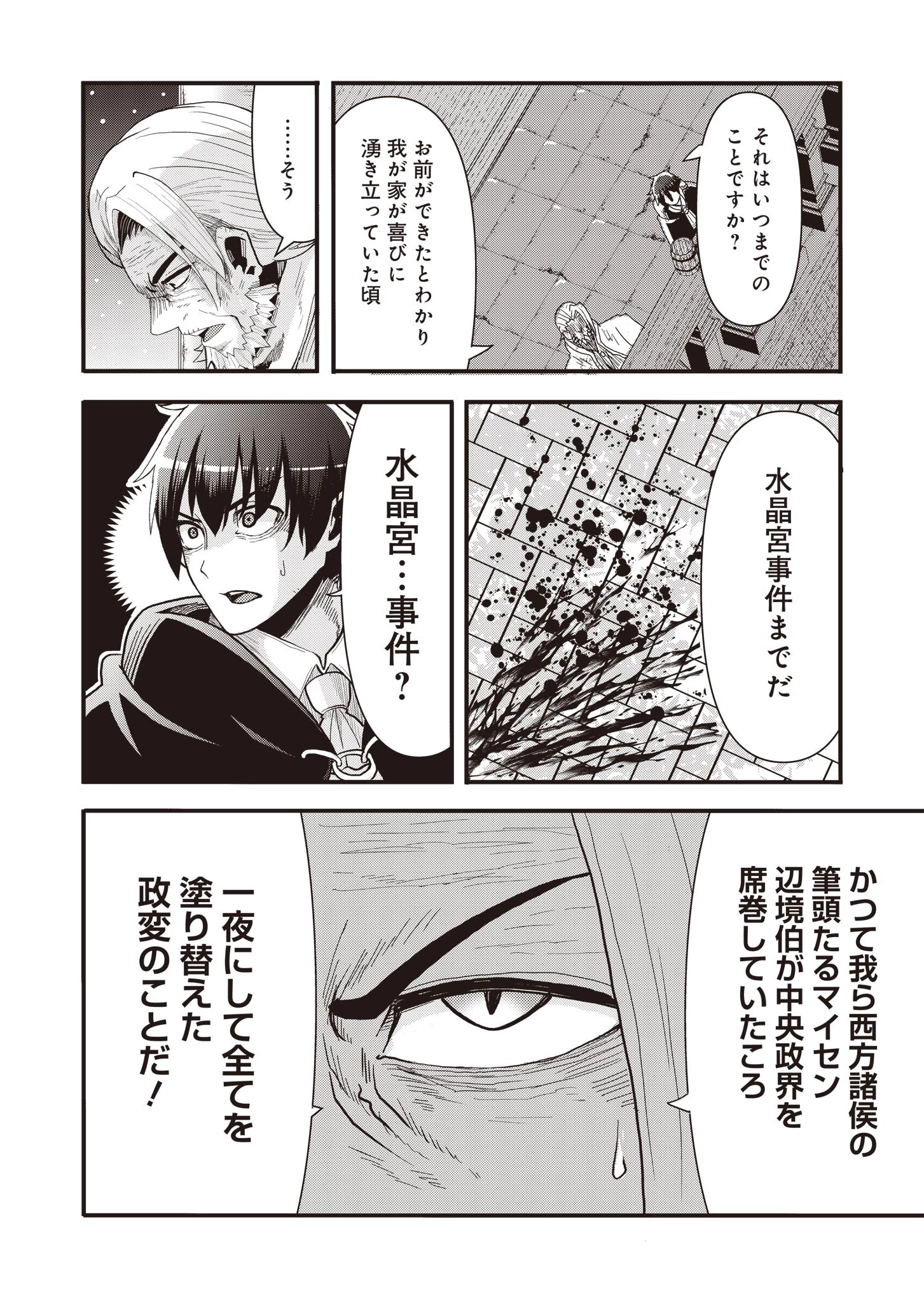 剣と弓とちょこっと魔法の転生戦記 第15話 - 18