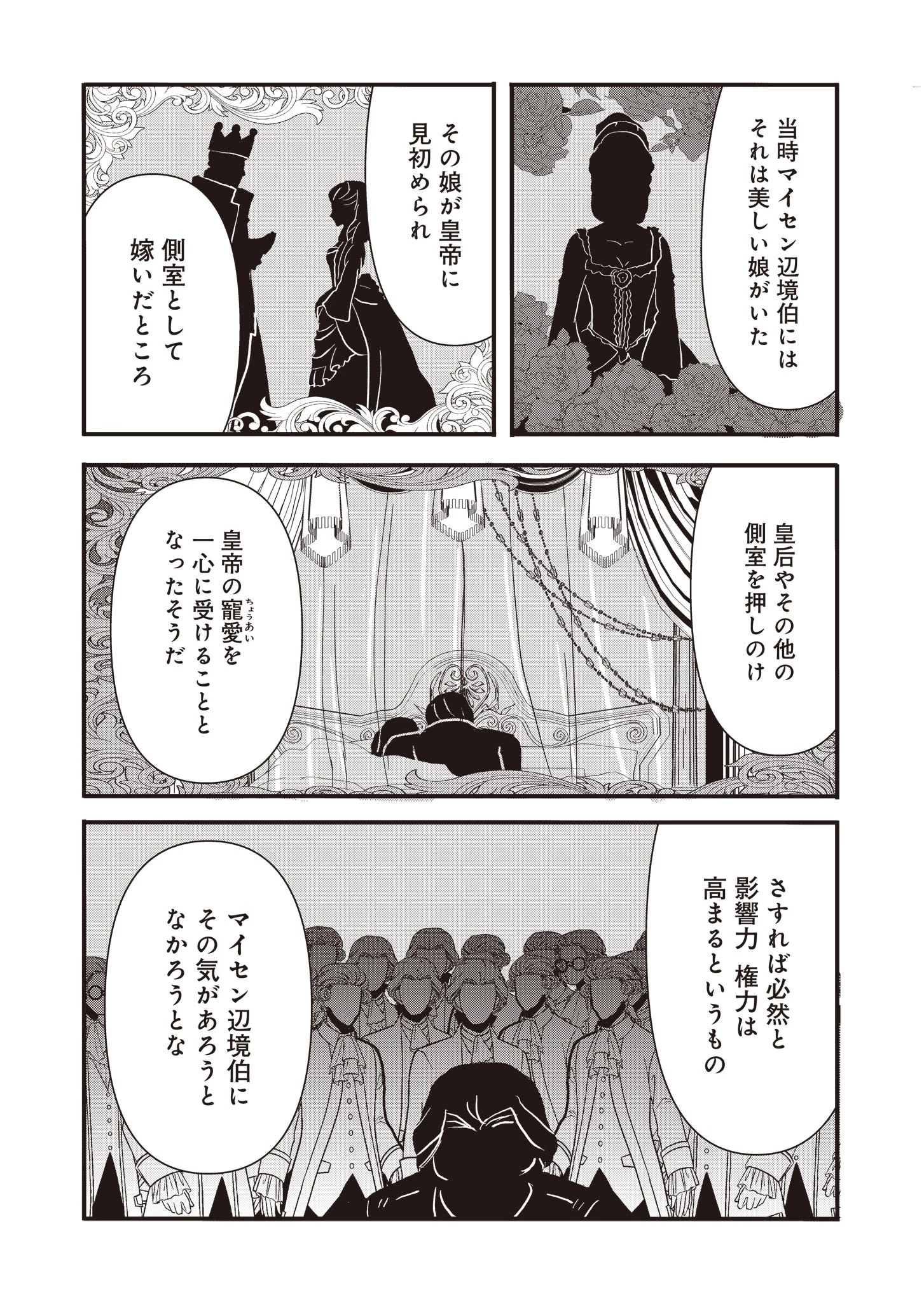 剣と弓とちょこっと魔法の転生戦記 第15話 - 19