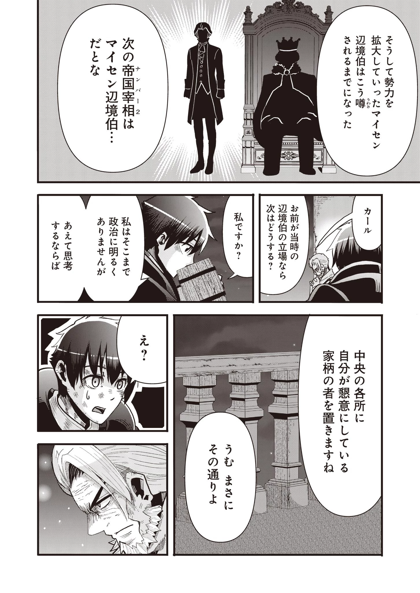 剣と弓とちょこっと魔法の転生戦記 第15話 - 20