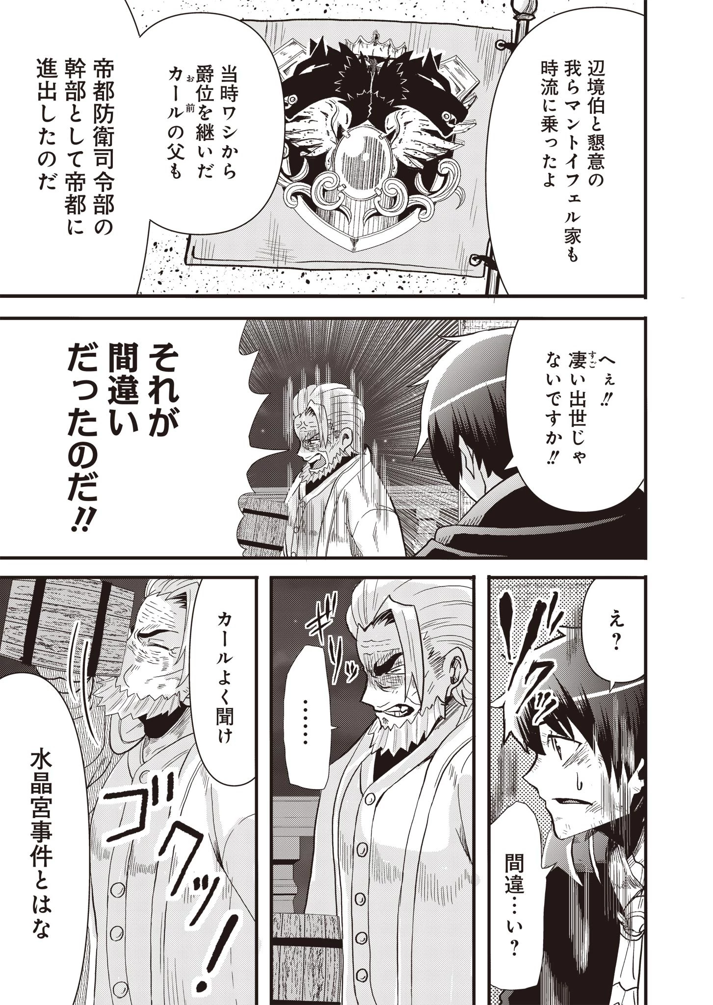 剣と弓とちょこっと魔法の転生戦記 第15話 - 21
