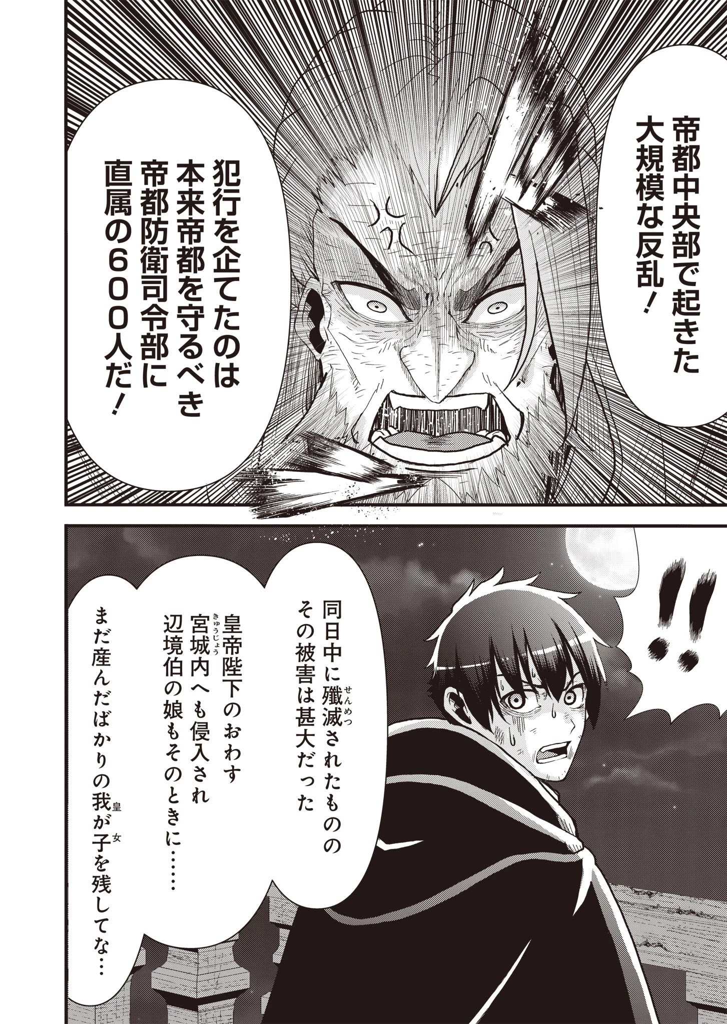 剣と弓とちょこっと魔法の転生戦記 第15話 - 22