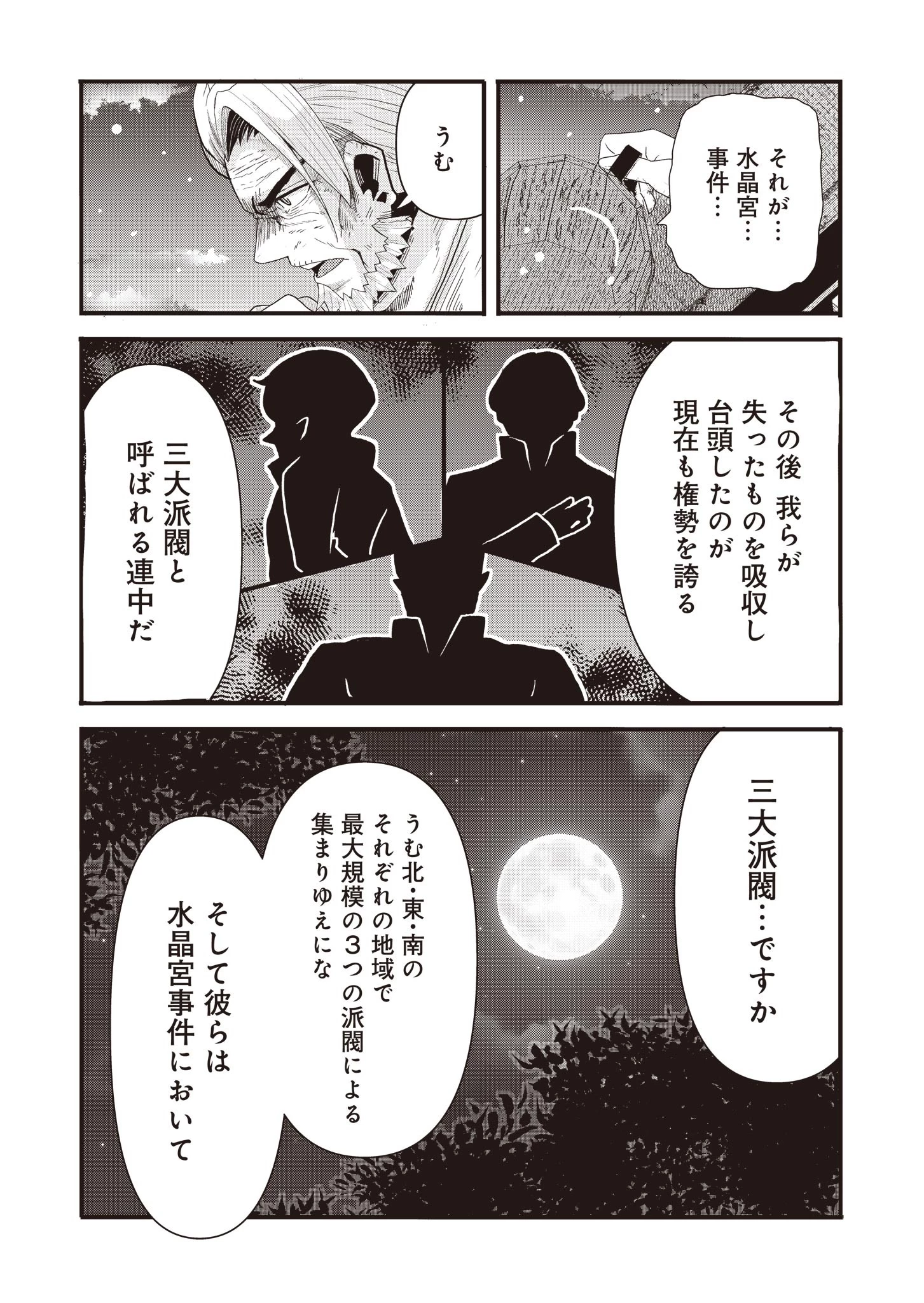 剣と弓とちょこっと魔法の転生戦記 第15話 - 24