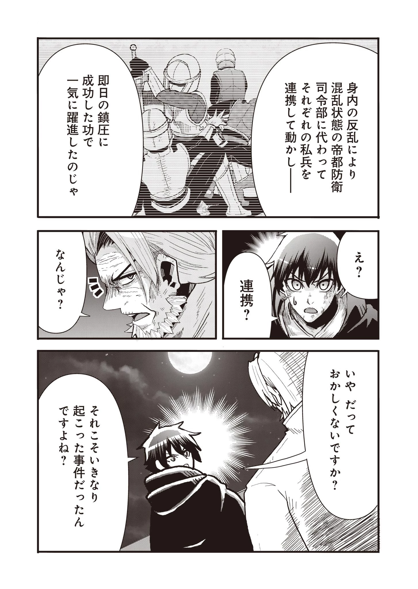 剣と弓とちょこっと魔法の転生戦記 第15話 - 25