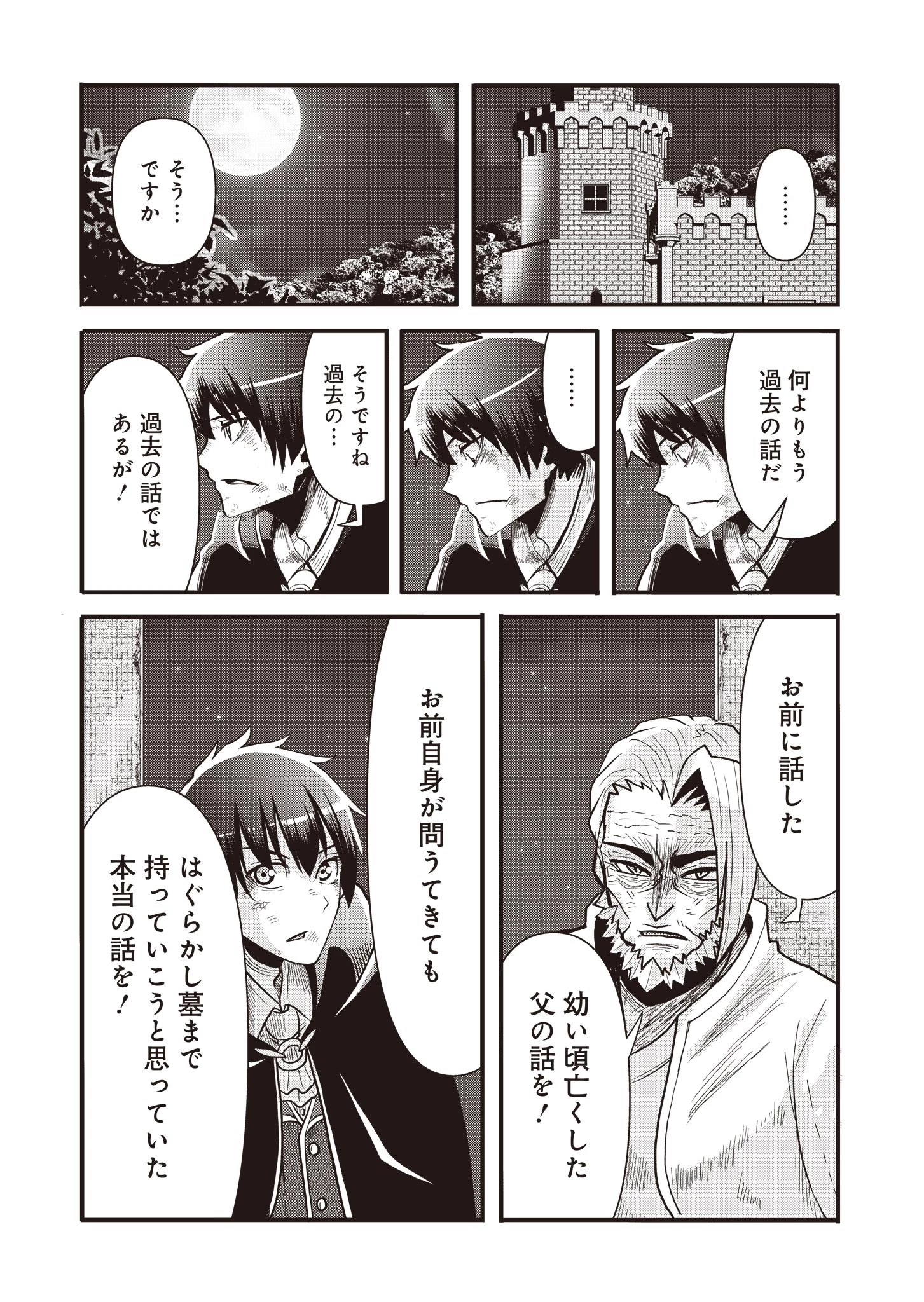 剣と弓とちょこっと魔法の転生戦記 第15話 - 27