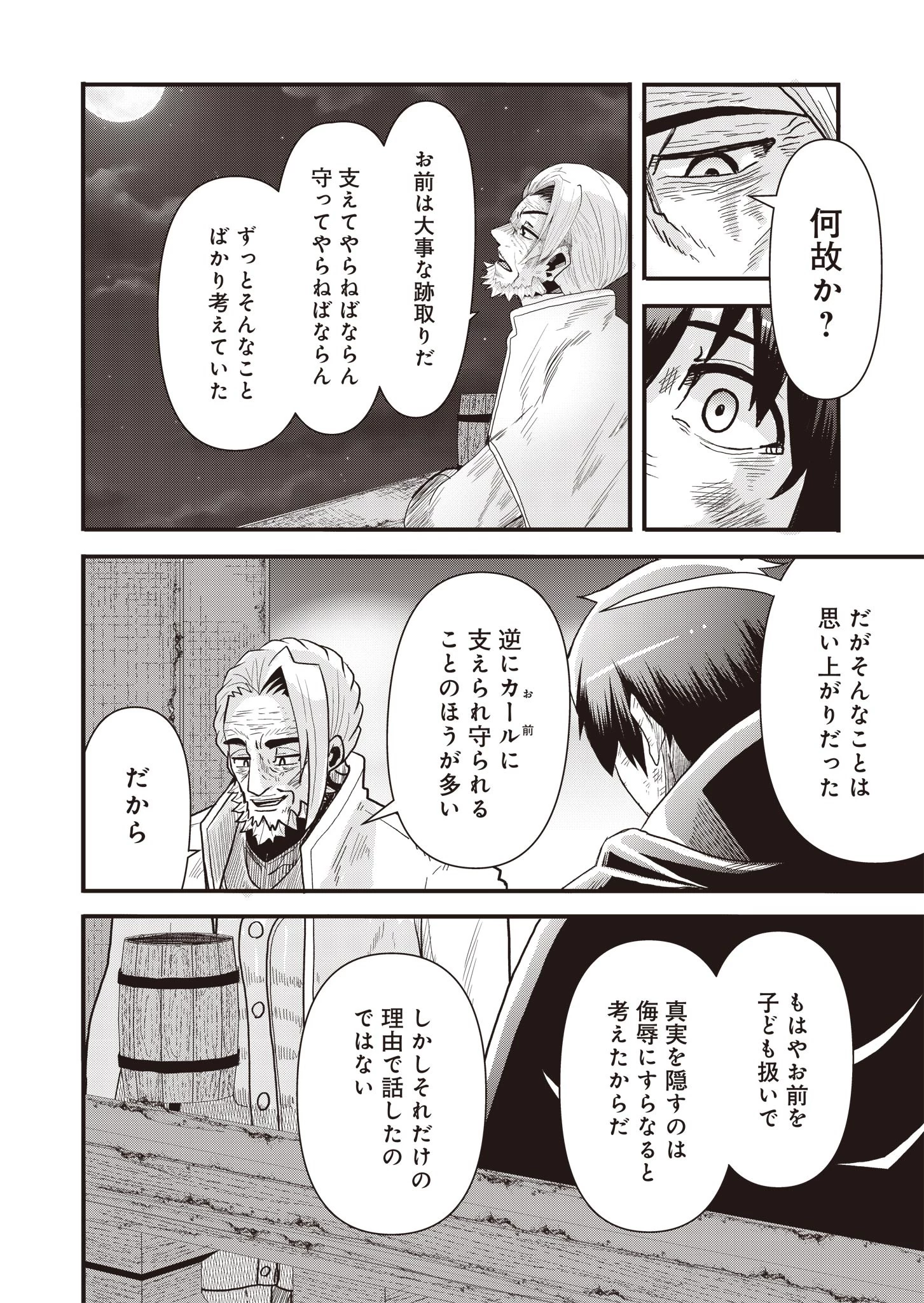 剣と弓とちょこっと魔法の転生戦記 第15話 - 28