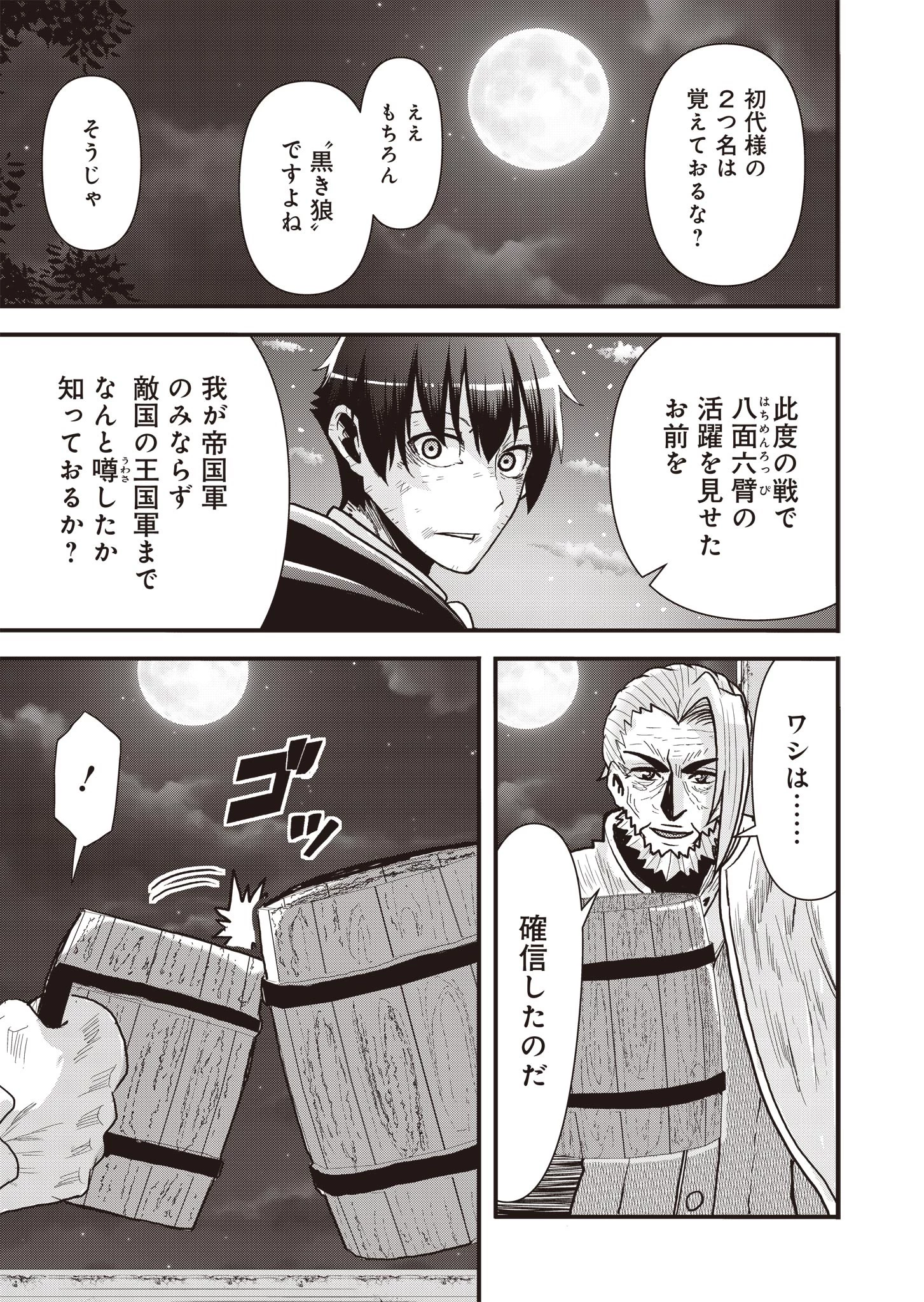 剣と弓とちょこっと魔法の転生戦記 第15話 - 29