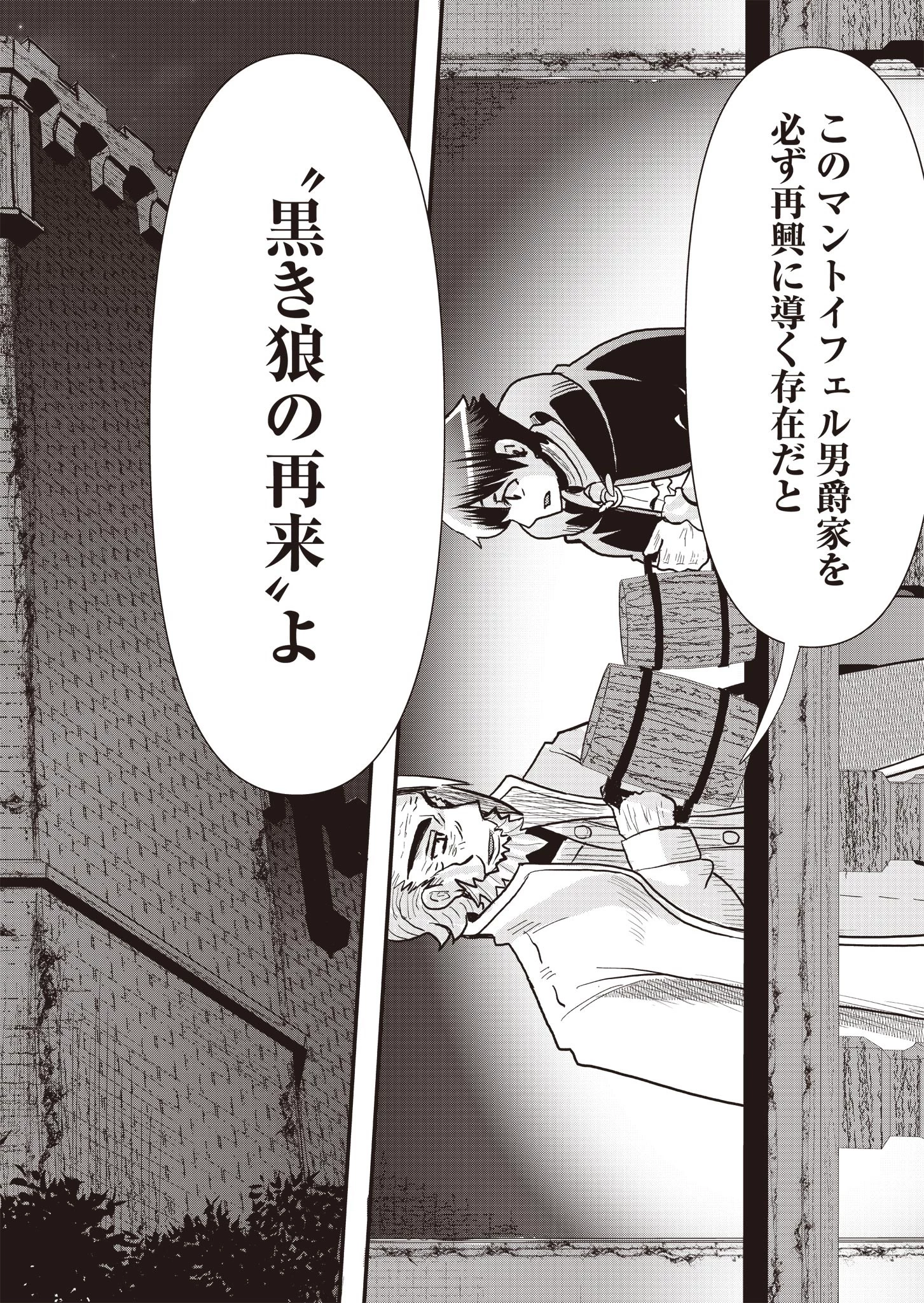 剣と弓とちょこっと魔法の転生戦記 第15話 - 30