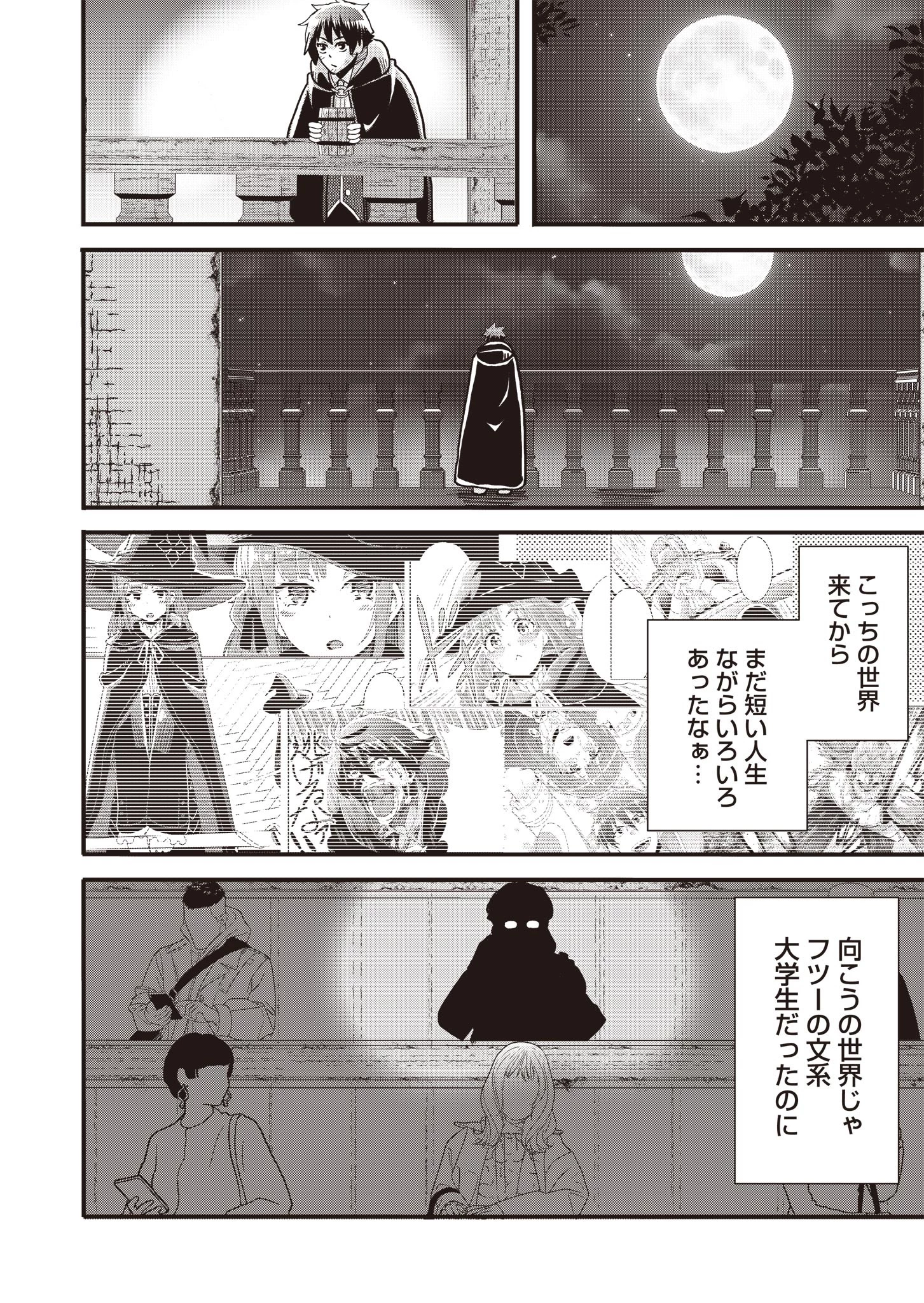 剣と弓とちょこっと魔法の転生戦記 第15話 - 32