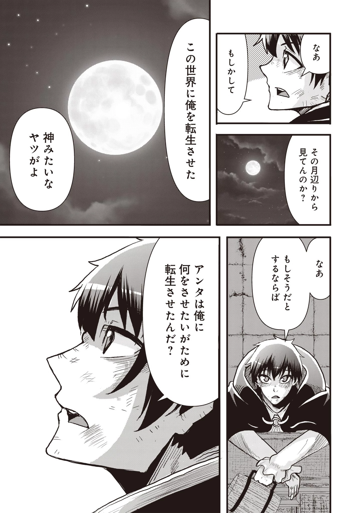 剣と弓とちょこっと魔法の転生戦記 第15話 - 33
