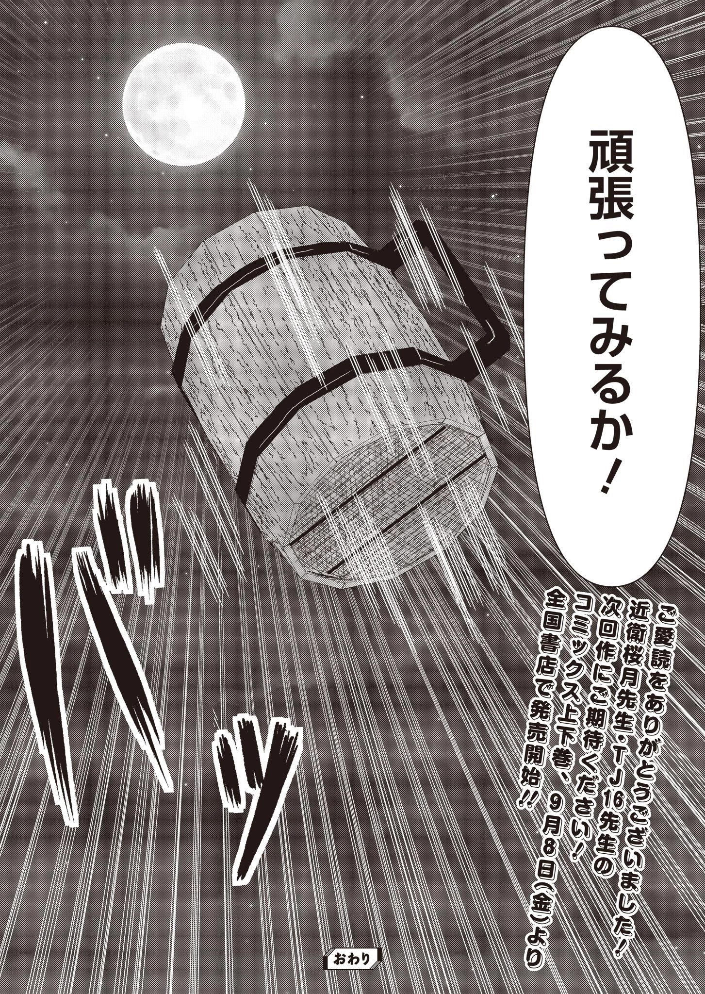 剣と弓とちょこっと魔法の転生戦記 第15話 - 36