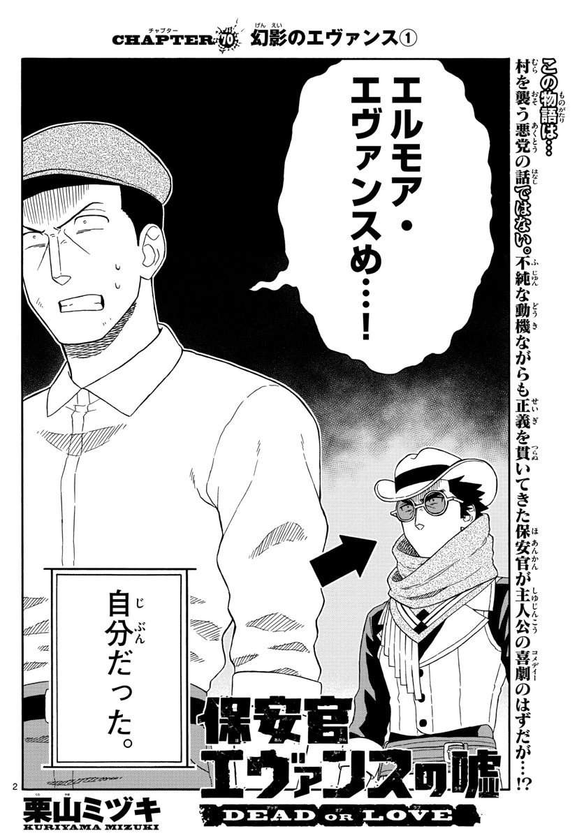 保安官エヴァンスの嘘 DEAD OR LOVE 第70話 - 2