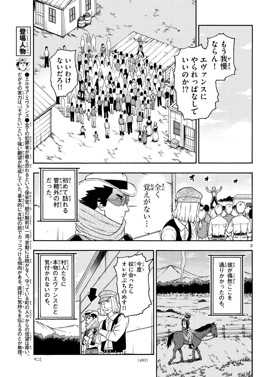 保安官エヴァンスの嘘 DEAD OR LOVE 第70話 - 3