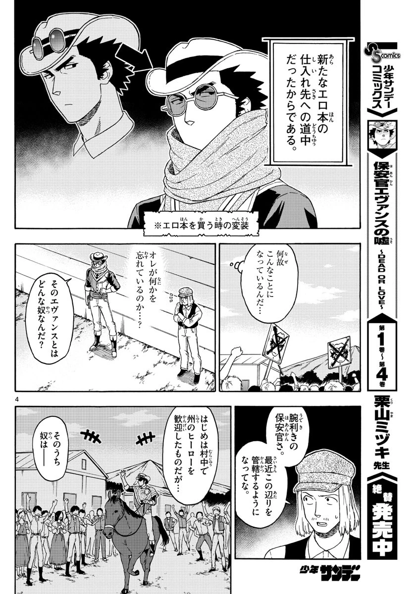 保安官エヴァンスの嘘 DEAD OR LOVE 第70話 - 4