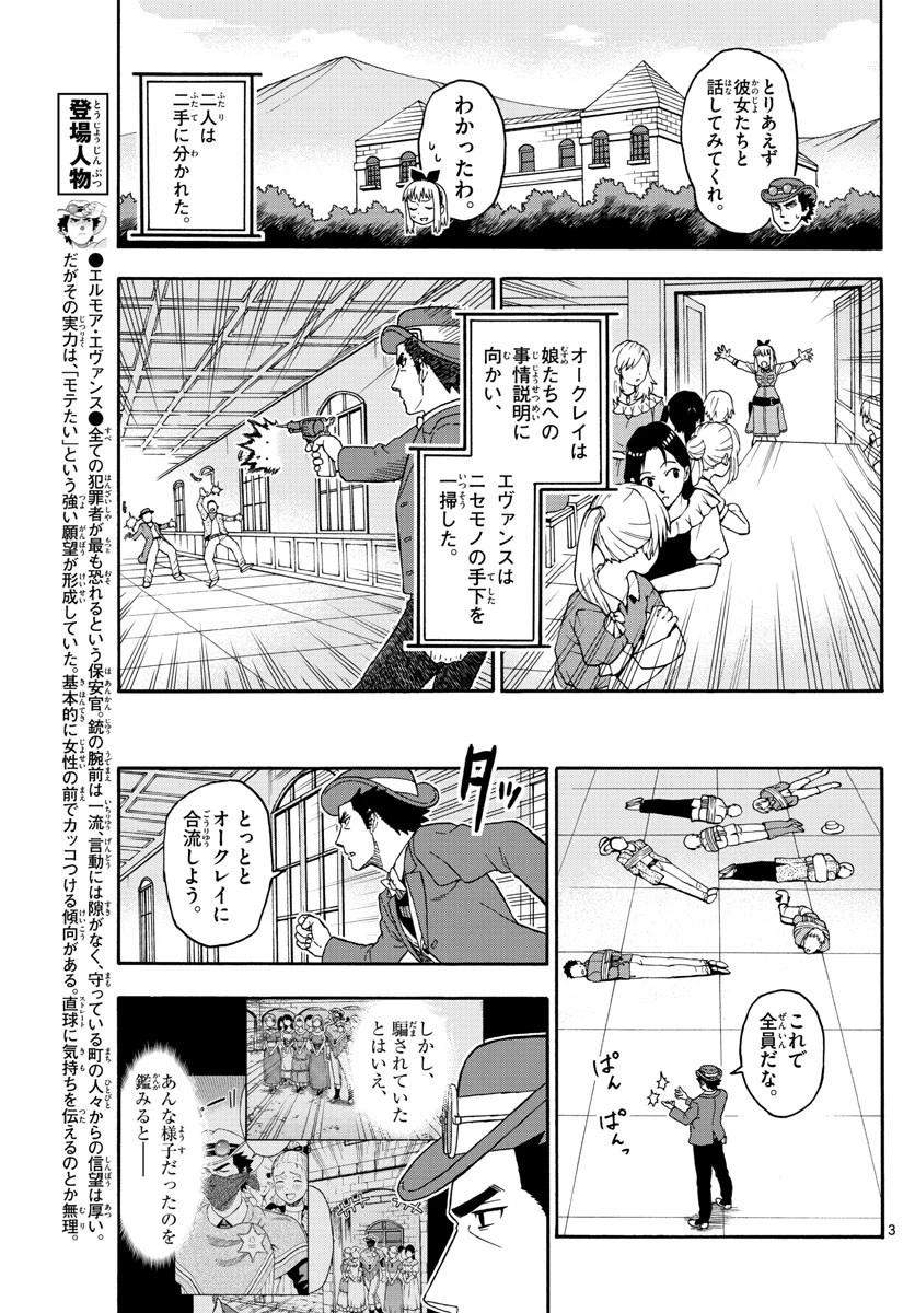 保安官エヴァンスの嘘 DEAD OR LOVE 第73話 - 3