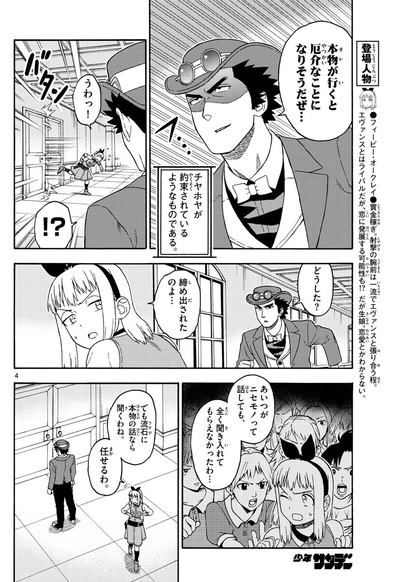 保安官エヴァンスの嘘 DEAD OR LOVE 第73話 - 4
