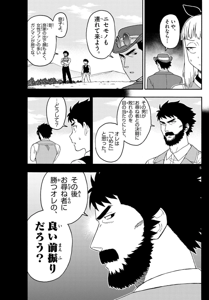 保安官エヴァンスの嘘 DEAD OR LOVE 第73話 - 5