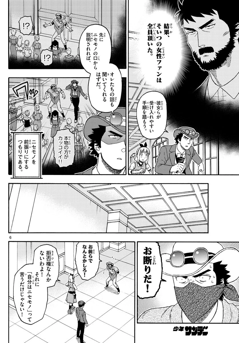 保安官エヴァンスの嘘 DEAD OR LOVE 第73話 - 6