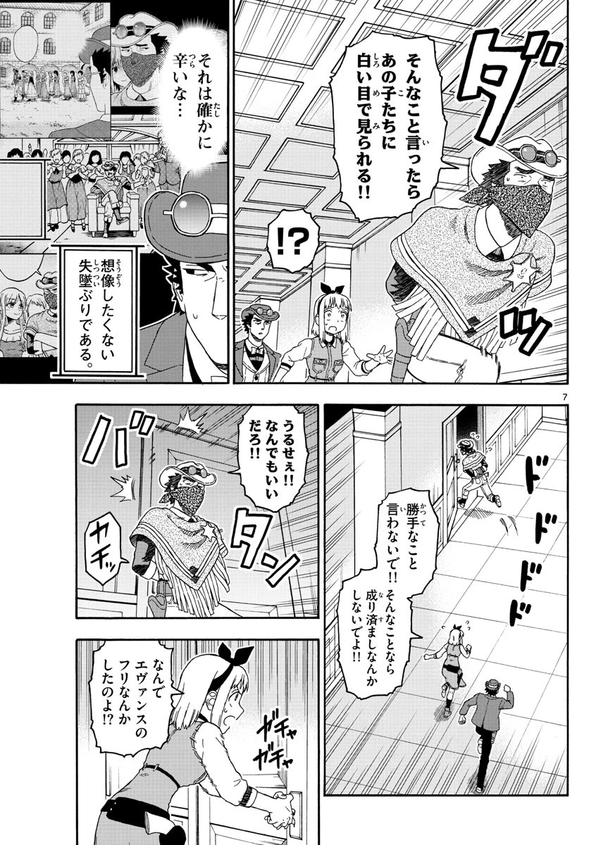 保安官エヴァンスの嘘 DEAD OR LOVE 第73話 - 7
