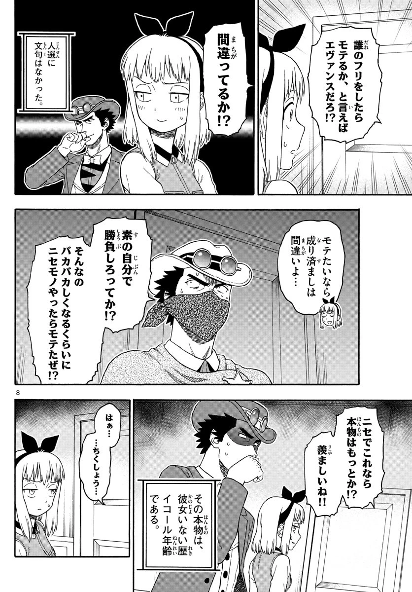 保安官エヴァンスの嘘 DEAD OR LOVE 第73話 - 8