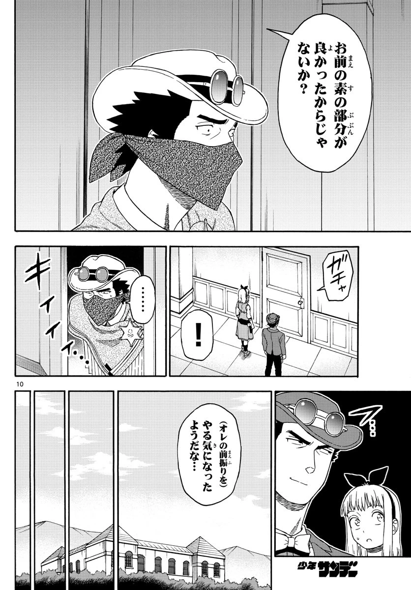 保安官エヴァンスの嘘 DEAD OR LOVE 第73話 - 10