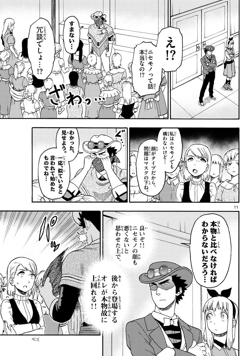 保安官エヴァンスの嘘 DEAD OR LOVE 第73話 - 11