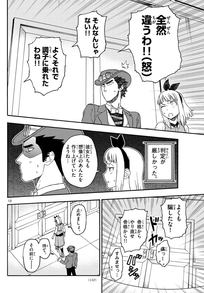 保安官エヴァンスの嘘 DEAD OR LOVE 第73話 - 12