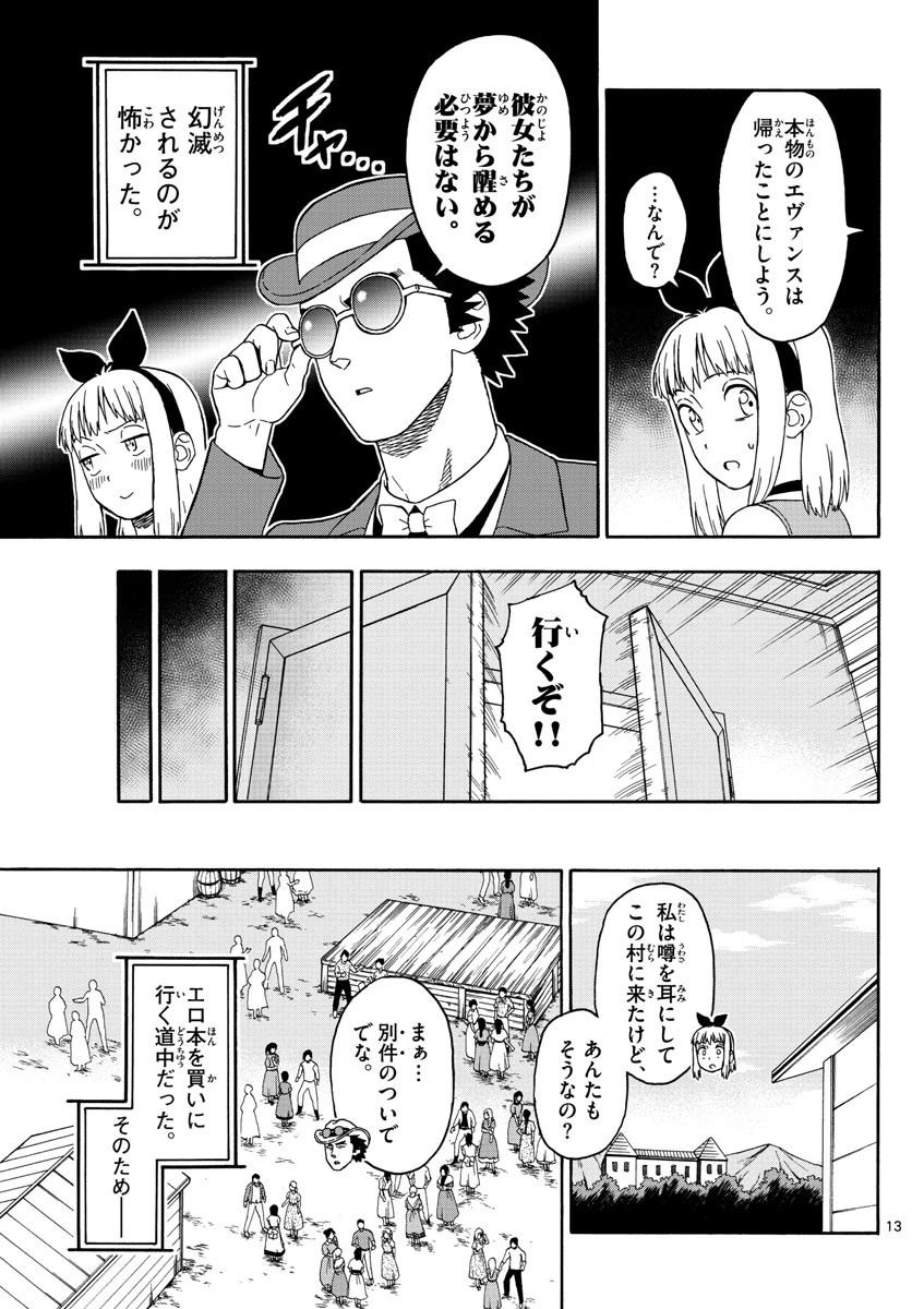 保安官エヴァンスの嘘 DEAD OR LOVE 第73話 - 13