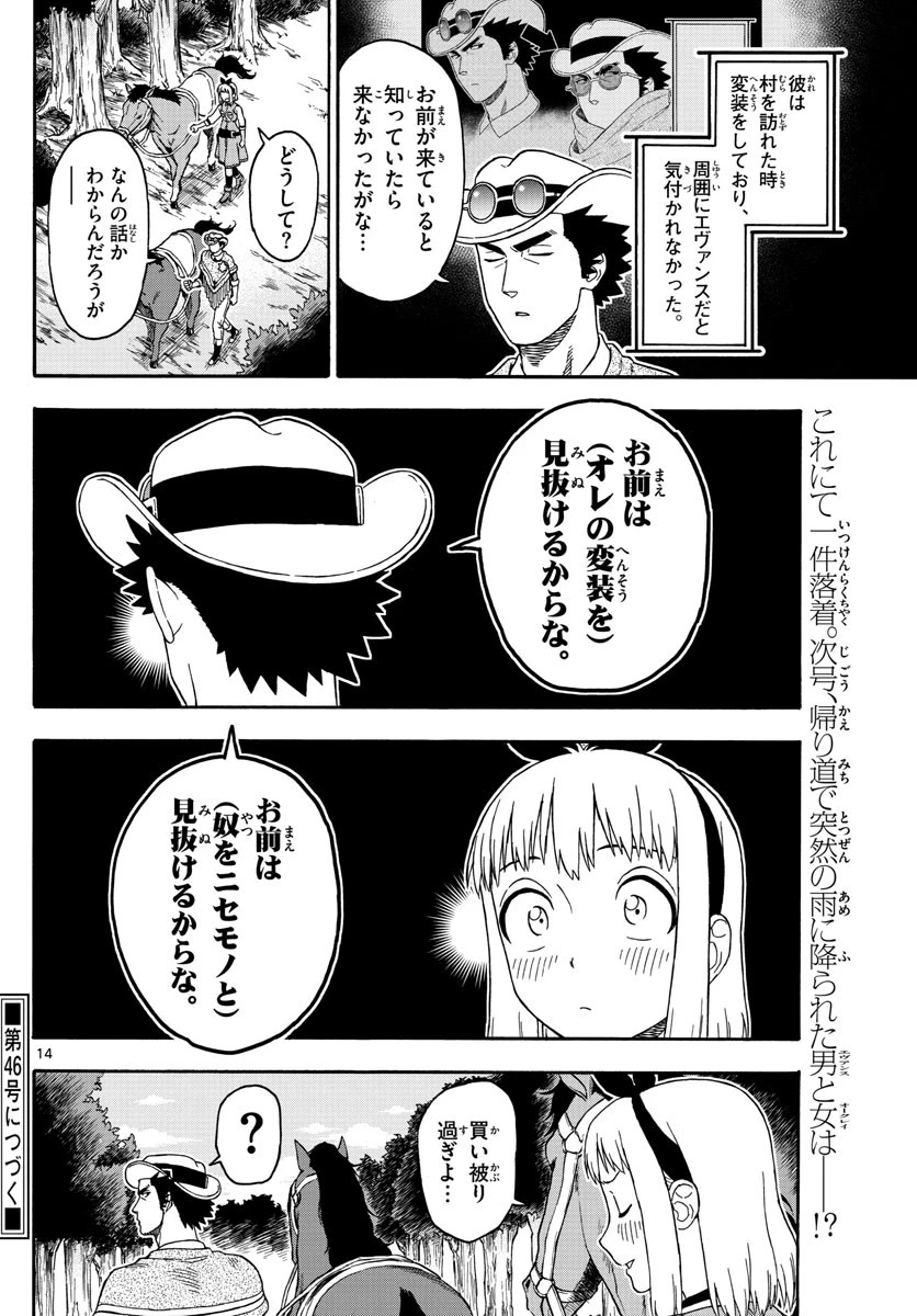 保安官エヴァンスの嘘 DEAD OR LOVE 第73話 - 14
