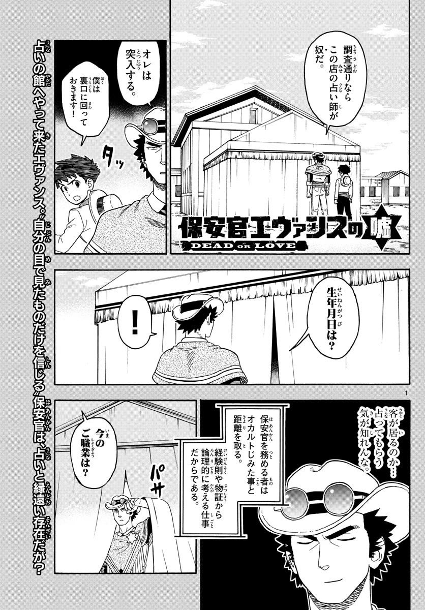 保安官エヴァンスの嘘 DEAD OR LOVE 第76話 - 1