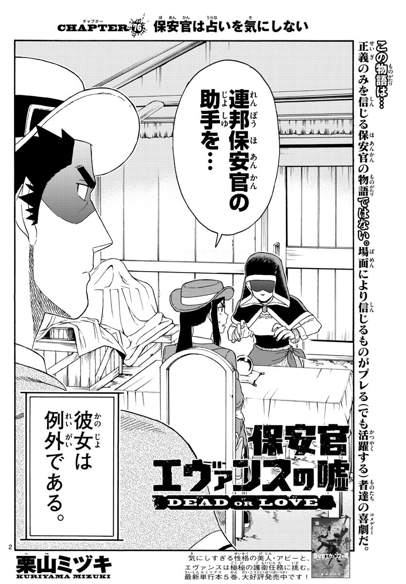 保安官エヴァンスの嘘 DEAD OR LOVE 第76話 - 2
