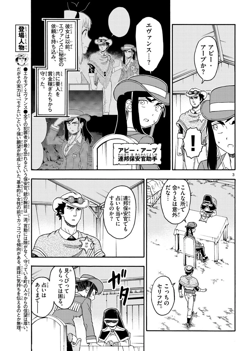 保安官エヴァンスの嘘 DEAD OR LOVE 第76話 - 3