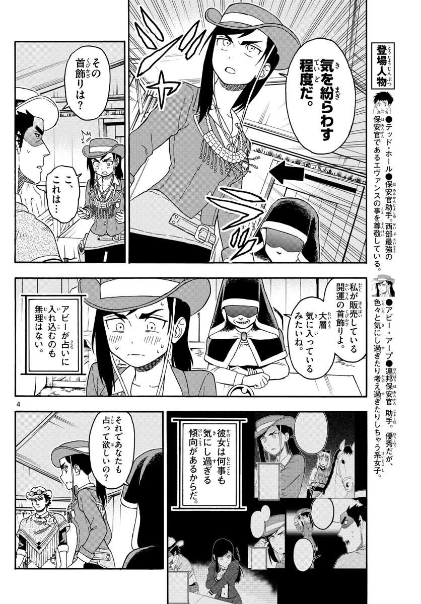 保安官エヴァンスの嘘 DEAD OR LOVE 第76話 - 4