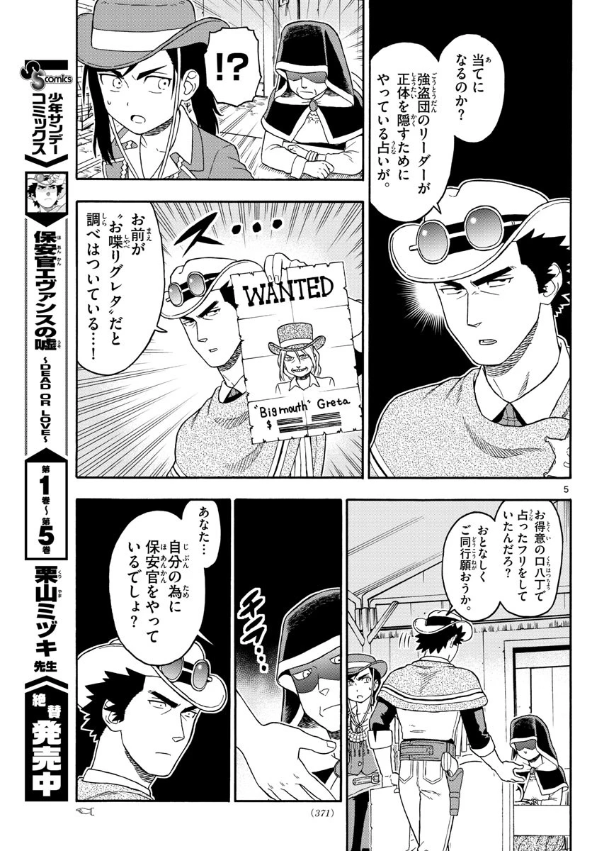 保安官エヴァンスの嘘 DEAD OR LOVE 第76話 - 5