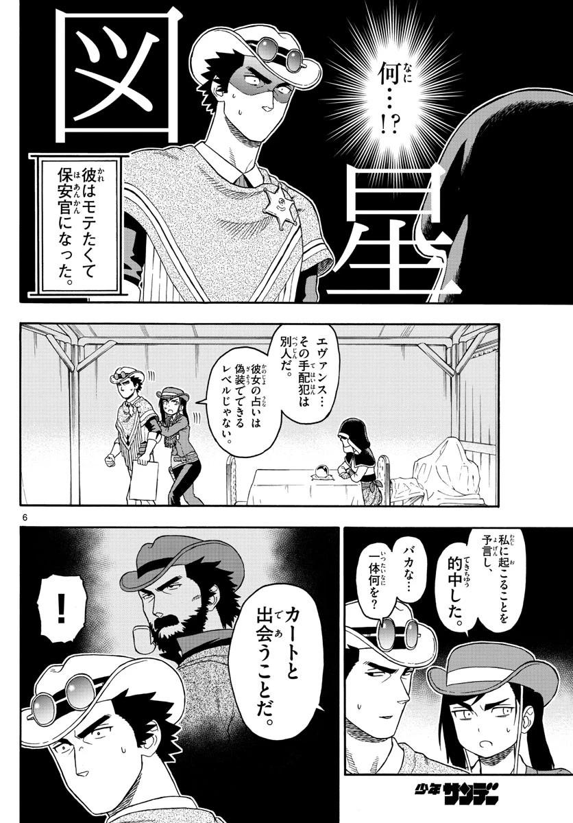 保安官エヴァンスの嘘 DEAD OR LOVE 第76話 - 6