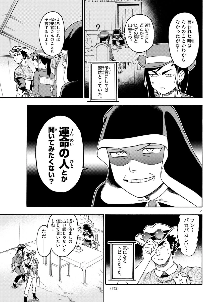 保安官エヴァンスの嘘 DEAD OR LOVE 第76話 - 7