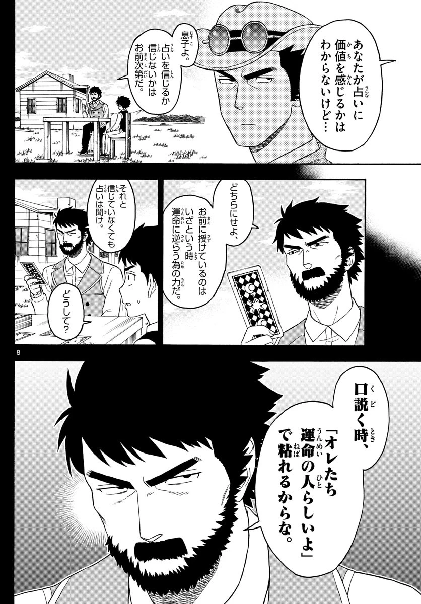 保安官エヴァンスの嘘 DEAD OR LOVE 第76話 - 8