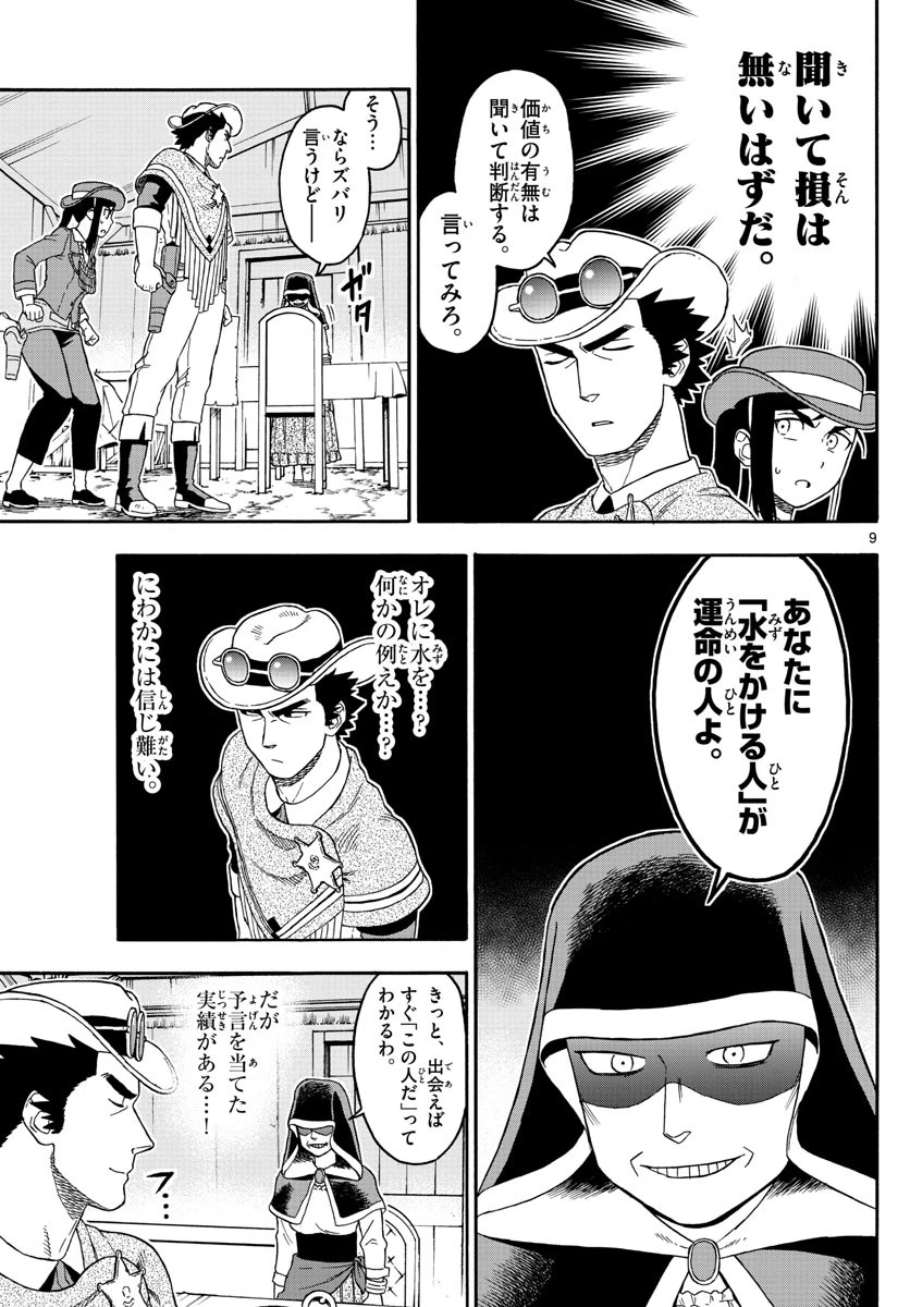 保安官エヴァンスの嘘 DEAD OR LOVE 第76話 - 9