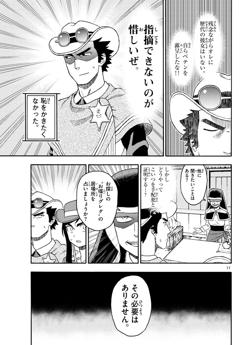 保安官エヴァンスの嘘 DEAD OR LOVE 第76話 - 11