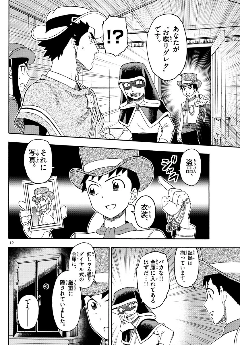 保安官エヴァンスの嘘 DEAD OR LOVE 第76話 - 12