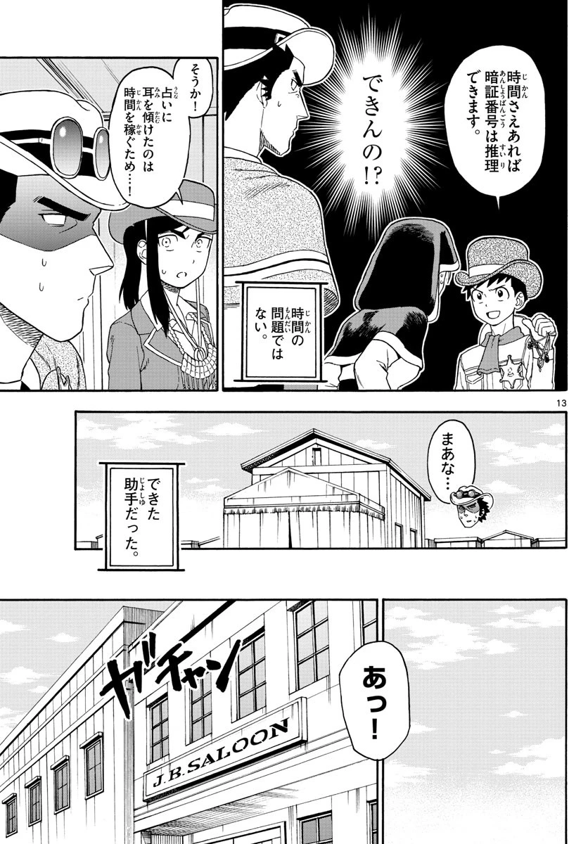 保安官エヴァンスの嘘 DEAD OR LOVE 第76話 - 13