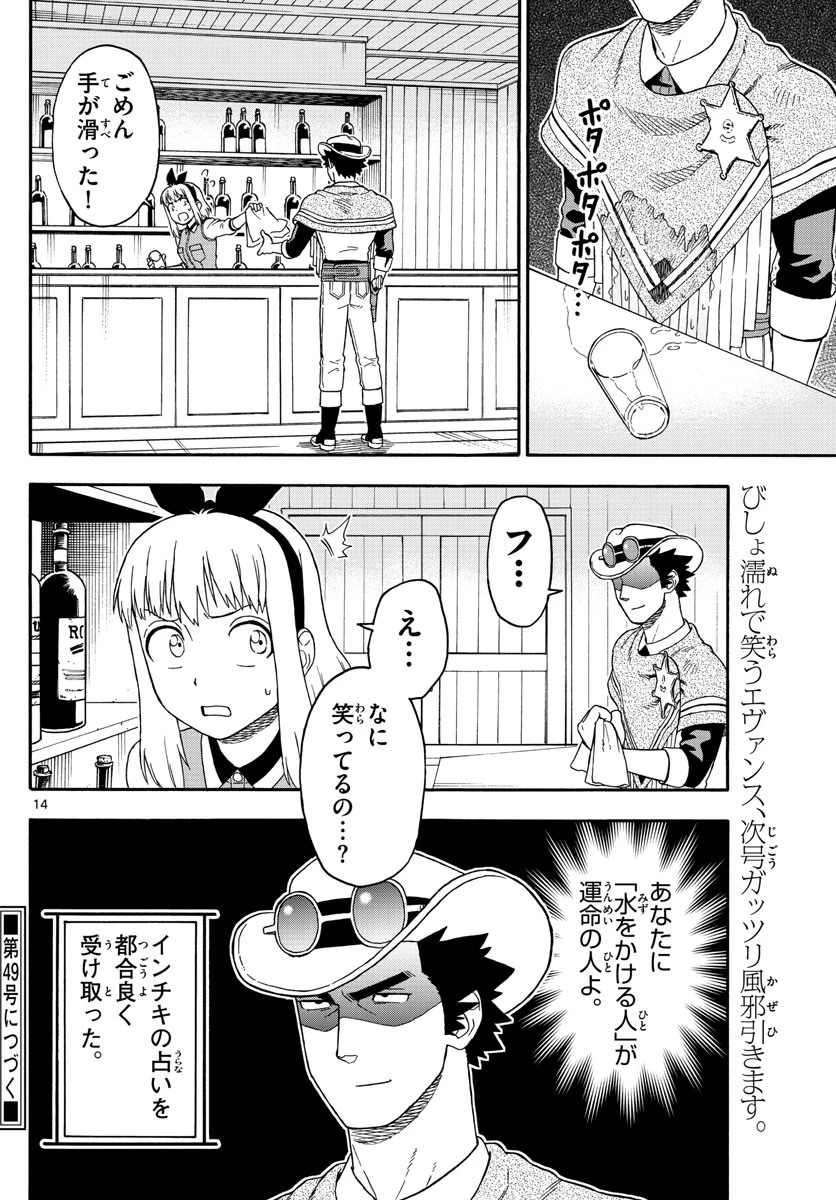 保安官エヴァンスの嘘 DEAD OR LOVE 第76話 - 14