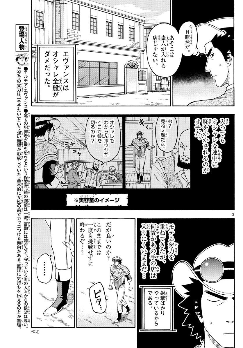 保安官エヴァンスの嘘 DEAD OR LOVE 第102話 - 3