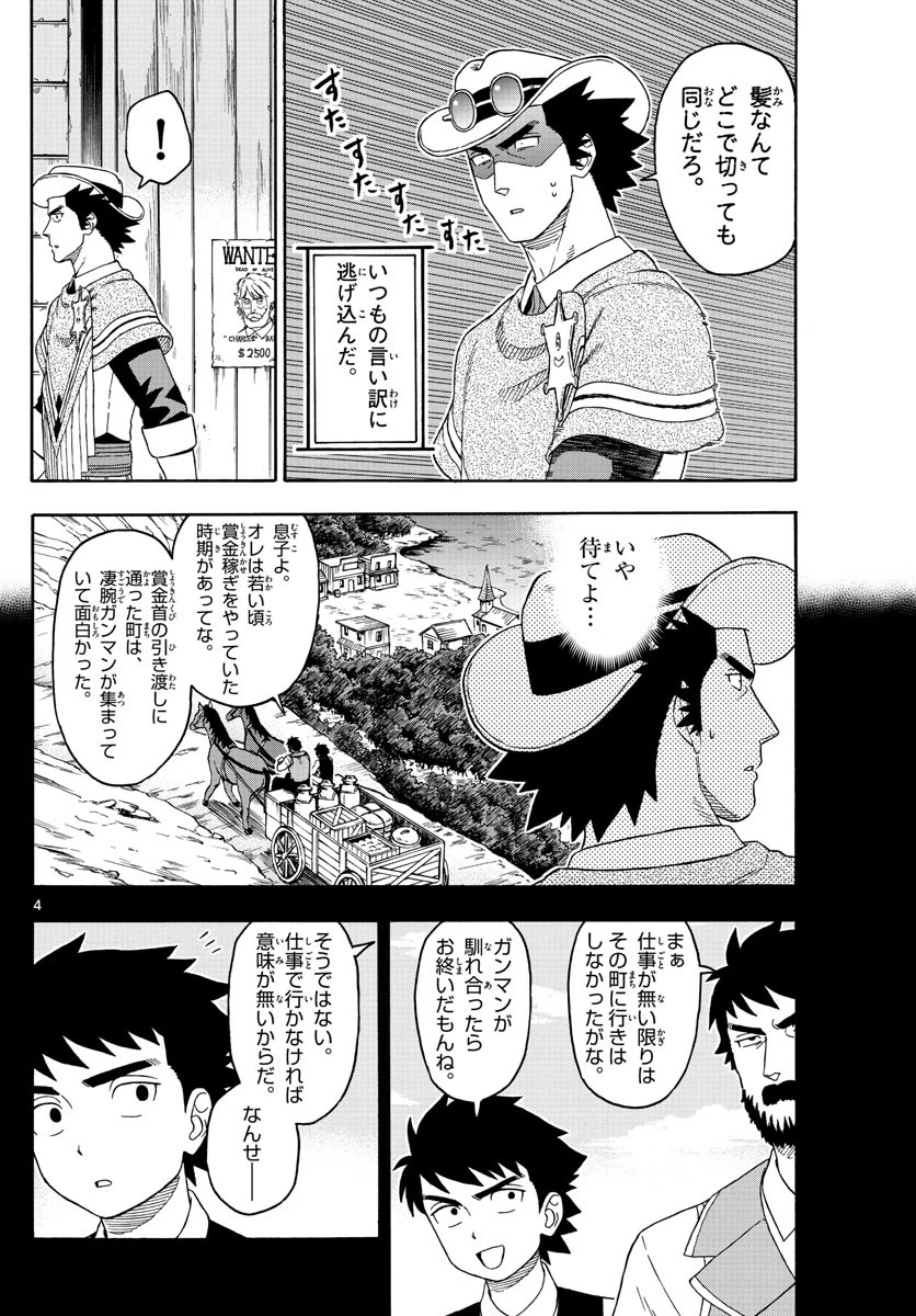 保安官エヴァンスの嘘 DEAD OR LOVE 第102話 - 4