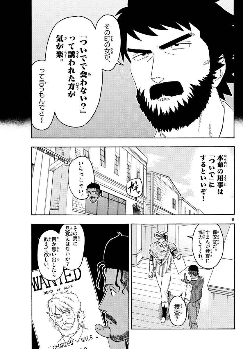 保安官エヴァンスの嘘 DEAD OR LOVE 第102話 - 5
