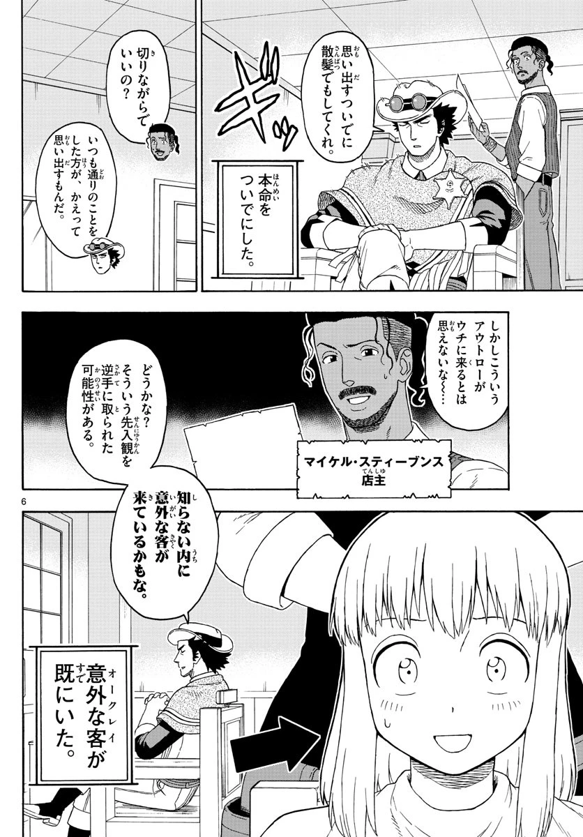 保安官エヴァンスの嘘 DEAD OR LOVE 第102話 - 6