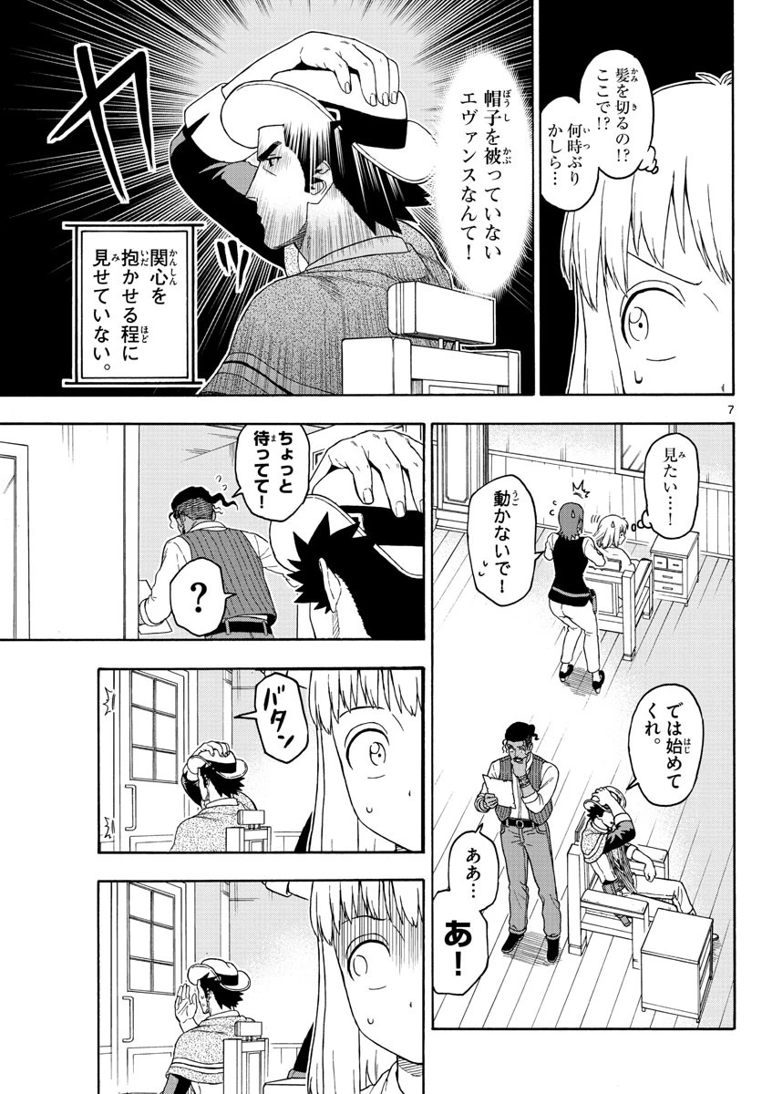 保安官エヴァンスの嘘 DEAD OR LOVE 第102話 - 7