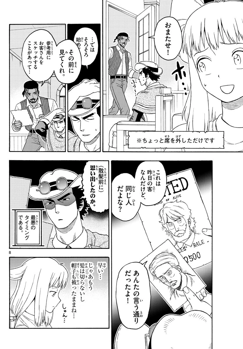 保安官エヴァンスの嘘 DEAD OR LOVE 第102話 - 8
