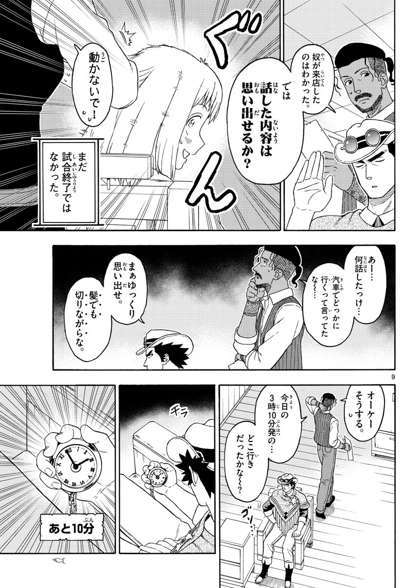 保安官エヴァンスの嘘 DEAD OR LOVE 第102話 - 9
